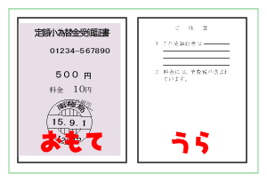 定額小為替証書・見本2
