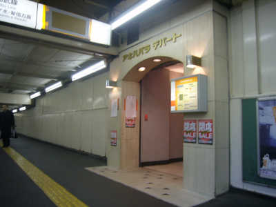 秋葉原駅デパート口