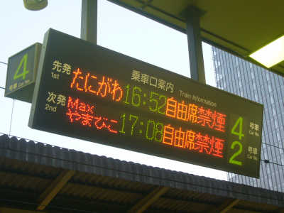 新幹線乗車位置