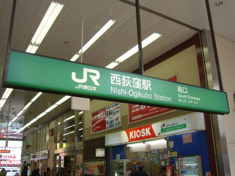 西荻窪駅