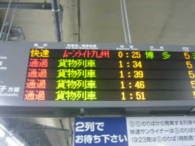 岡山駅発車情報