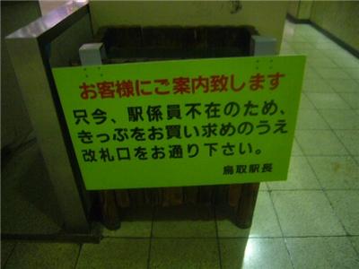 鳥取駅・・・開いてない