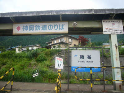 神岡鉄道 猪谷駅