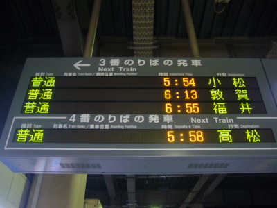 金沢駅 電光掲示板