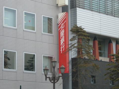 北陸銀行釧路支店ｷﾀｰ