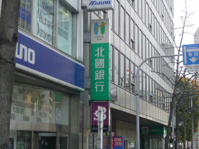 北國銀行（本店：石川県）