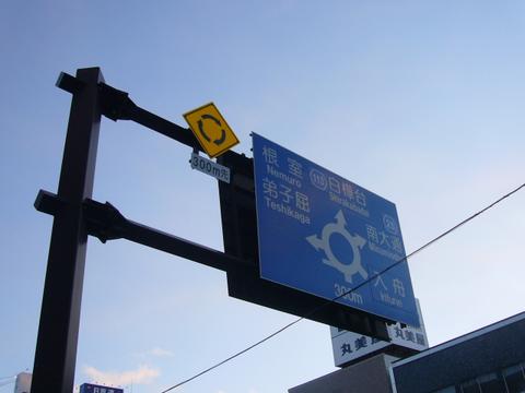 ロータリー発見！