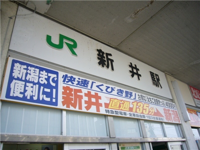 新井駅舎