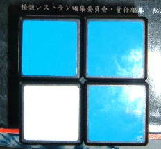 ルービックキューブ