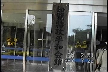 薩摩半島バスツアーNO.100「知覧」d「特攻平和会館」入口看板