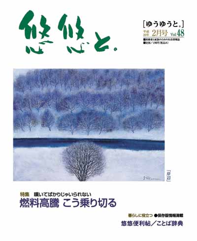 「悠悠と。」48表紙