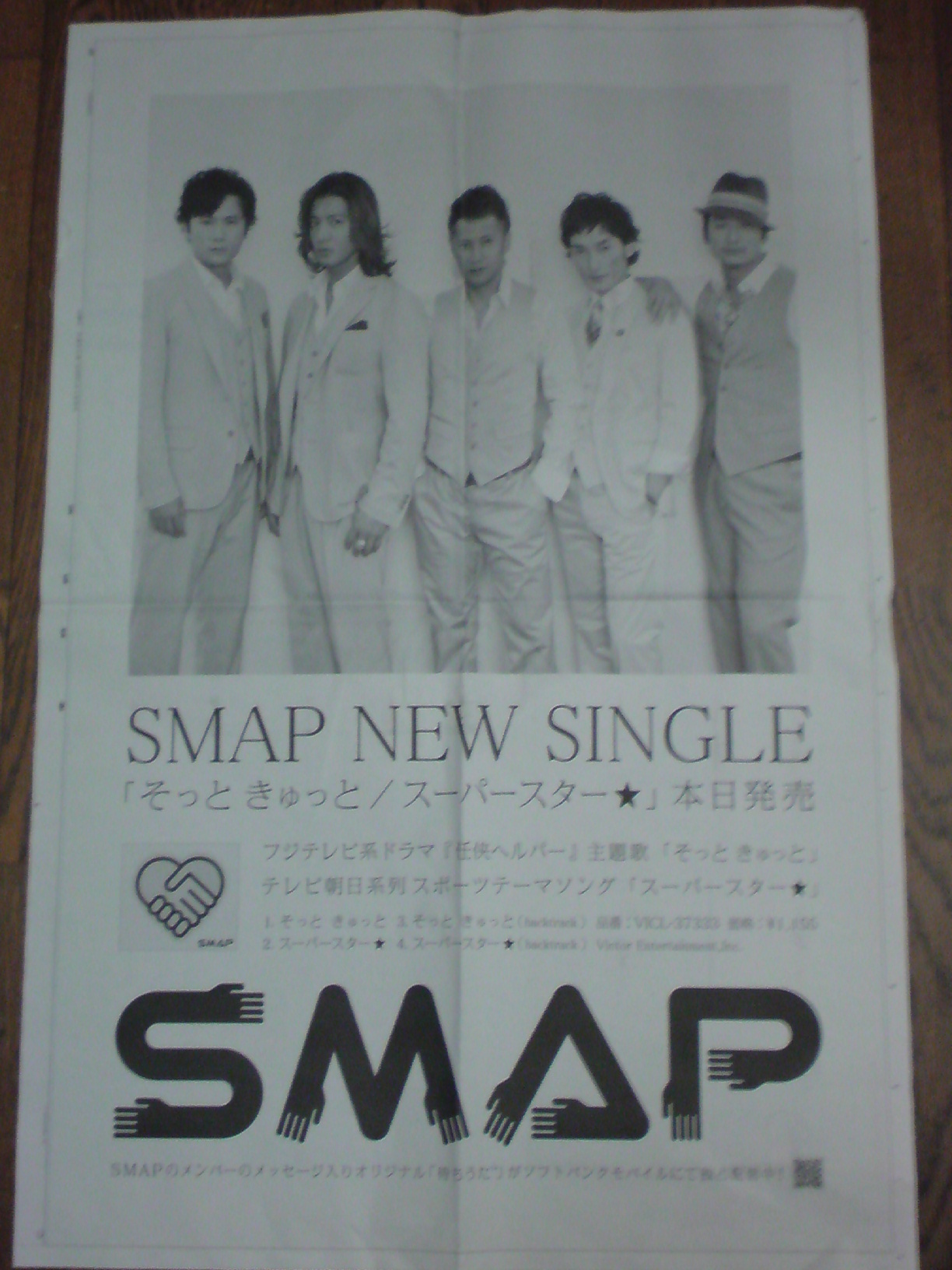 SMAP全面広告-20090826-3