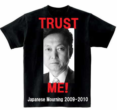 鳩山TrustMe Tシャツ2