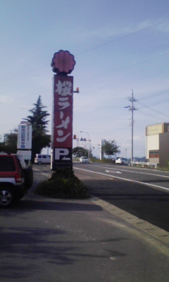 桜ラーメン看板