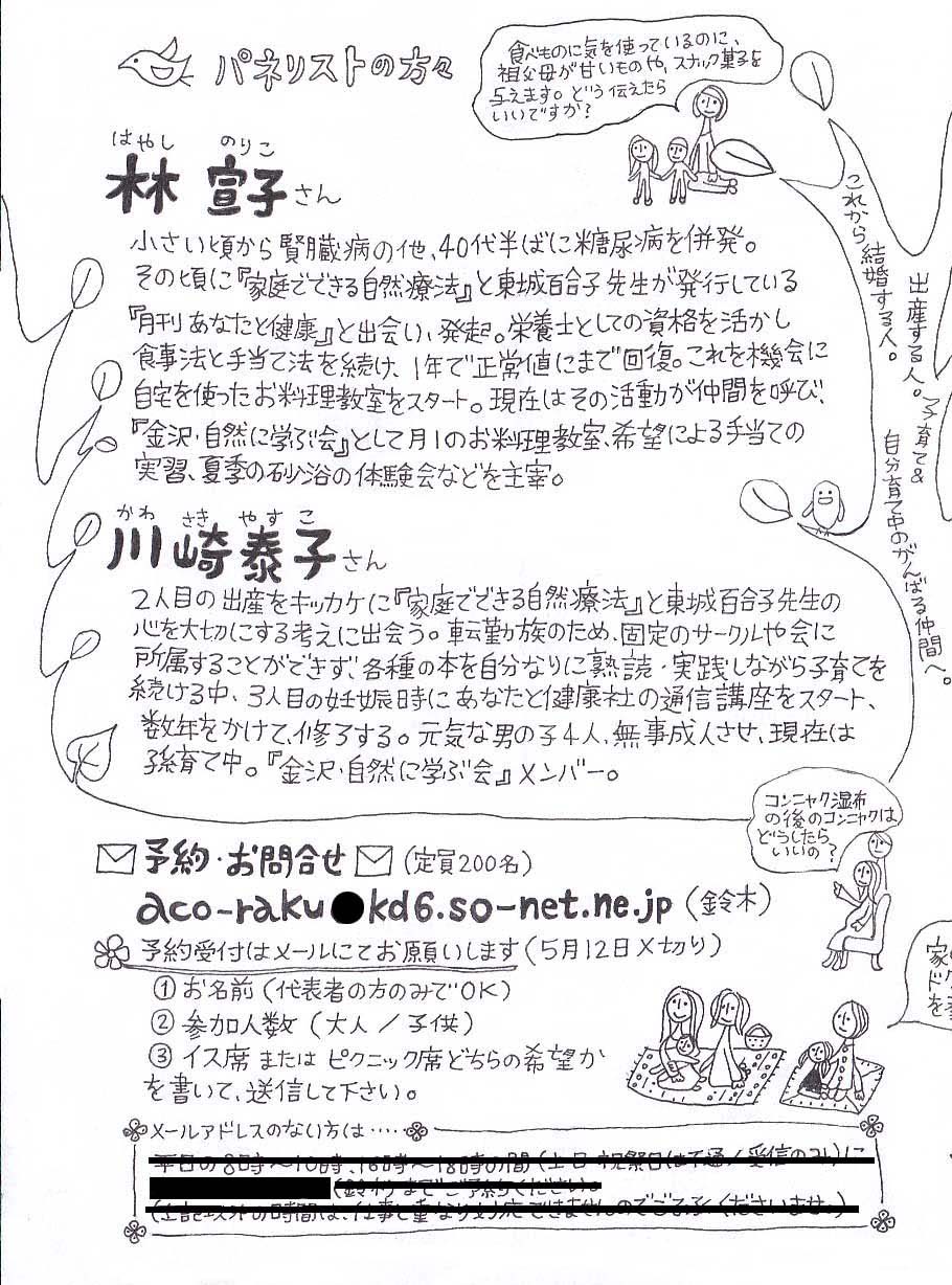 自然療法２