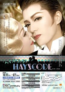 ヘイズ・コード