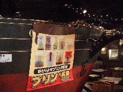 プリンの殿堂２００６