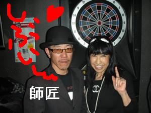 師匠