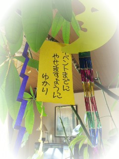 願い事