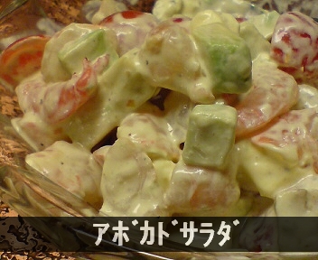 ｱﾎﾞｶﾄﾞｻﾗﾀﾞ