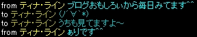 ティナ・ラインさん