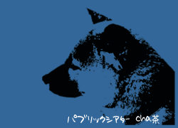 お犬様6