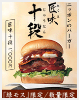 モスバーガー2