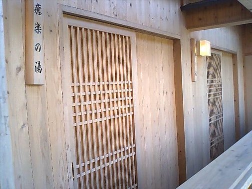 貸し切り露天風呂　入口