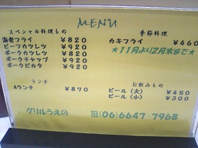 グリル　うえの　メニュー2