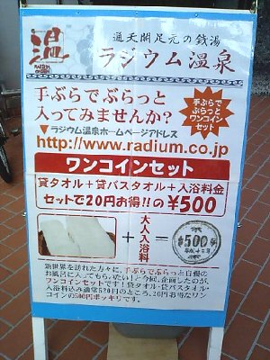 ラジウム温泉２