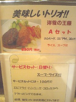 洋食の王様Aセット
