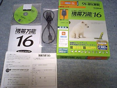 携帯万能