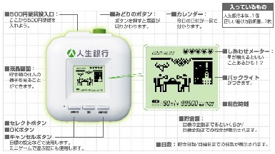 人生銀行