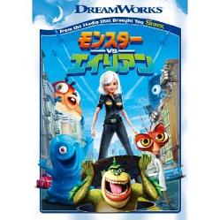 モンスターVSエイリアン