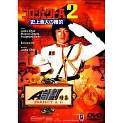 プロジェクトA2