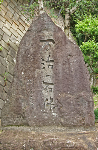 岡本太郎碑