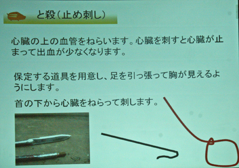 止め刺し