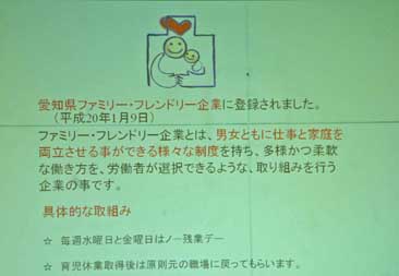 愛知県ファミリー企業