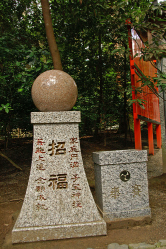 招福