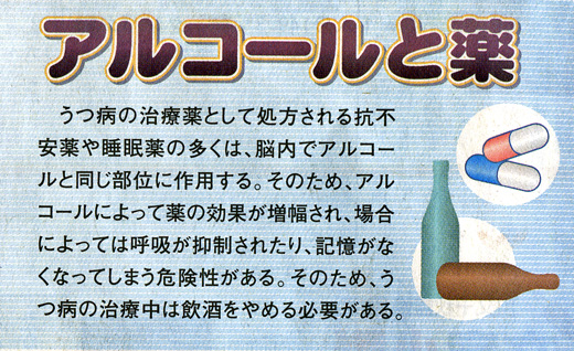アルコールと薬