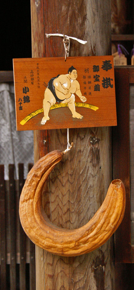 小錦関奉納