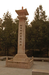 阿倍仲麻呂記念碑