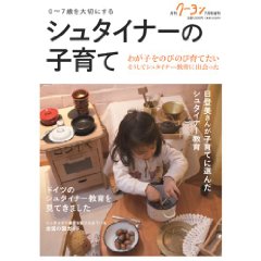 シュタイナー雑誌