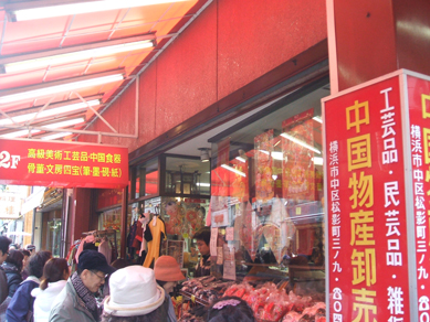 中国物産店.jpg