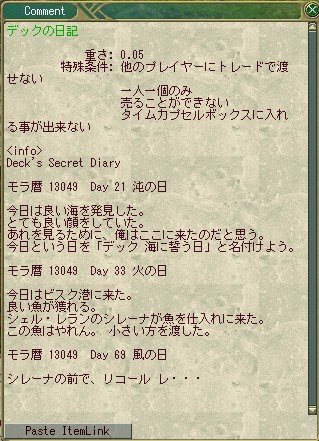 デックの日記ｗ