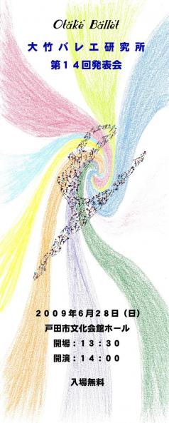バレエ看板第４作