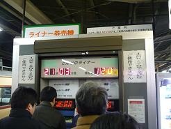 HR古河（上野駅）