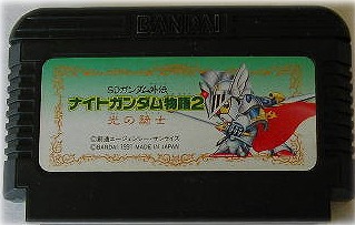 ナイトガンダム物語２