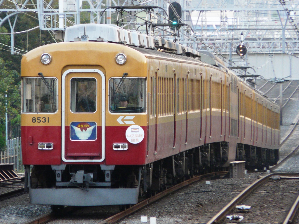 京阪