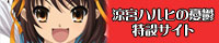 haruhi_banner.jpg